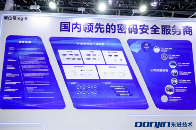 以密碼為基石夯實數據安全，東進技術亮相第二屆數字政府建設峰會